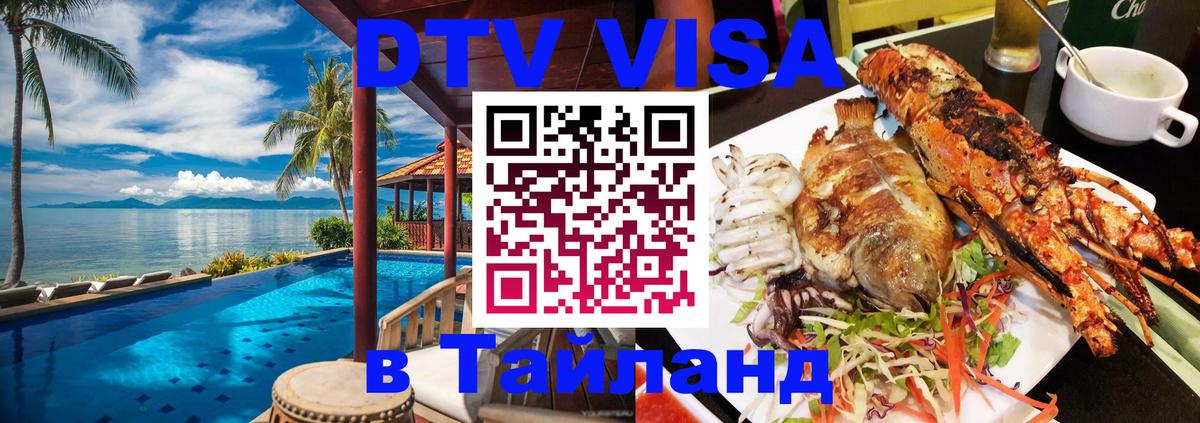 Цены на DTV визу в Таиланд — пакеты услуг, достаточно даже паспорта - Варшава  04.10.2025 